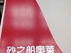 -砂之船奥特莱斯(合肥店)