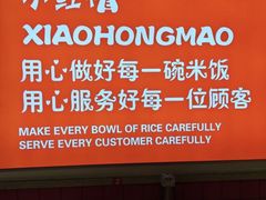 -新红帽自助盒饭(大悦城店)