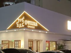 -PUZZLE COFFEE 拼图咖啡