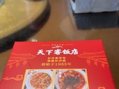 -天下客饭店(中山路店)