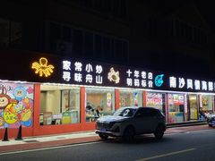-朱家尖南沙景点
