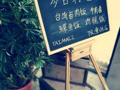 -太麻里文创咖啡馆(创意设计中心店)