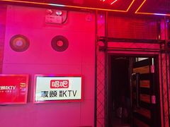 -唱吧麦颂KTV(马驹桥店)