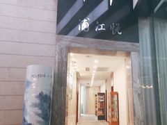 -浦江悦(陆家嘴保利广场店)