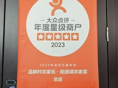 -品鲜村农家菜·阳澄湖大闸蟹(总店)