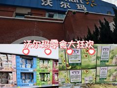 -天河沃尔玛