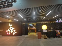 -無二炙坊·和牛烧肉(大钟寺1733店)
