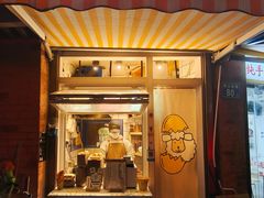 -羊羊鸡蛋仔(大学城店)