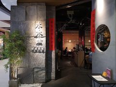 -水木苼 蔬食料理