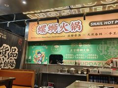 -小螺大作·螺蛳粉火锅(林和西店)