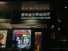 -哈拉硕俄式西餐