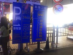 -上海机场-城市航站楼