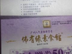 IMG_20140112_193403-佛有缘素食馆·荔湾老字号(陈家祠首店)