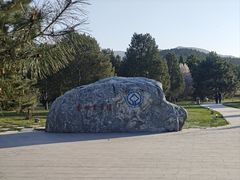 -秦始皇帝陵博物院-丽山园