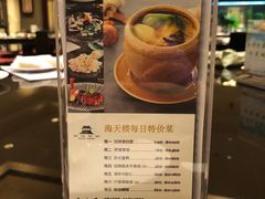 -海天楼中餐厅(吴宫泛太平洋酒店)