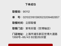 -家有好面(世博源店)