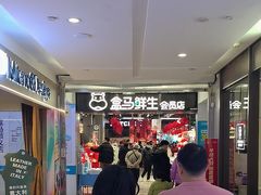 -盒马鲜生(顺义店)