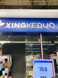 -快剪星客多