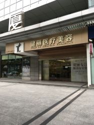 点击看大图 -广州健丽·去眼袋医疗美容机构
