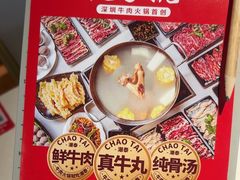 -潮泰牛肉火锅 · 创于1992年(车公庙店)