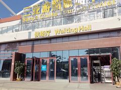-三亚游船旅游中心(三亚鹿回头游艇游船公共码头店)
