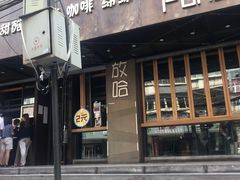 门面-放哈·甜醅子奶茶创造者(正宁路店)