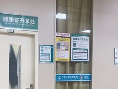 -广州仁爱天河医院体检中心