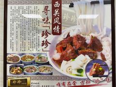 景观位-珍珍小食店(西华路店)
