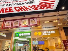 -孖记茶档·热腾茶餐(荔湾领展广场店)