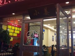 -小姜锅贴(凤凰街店)