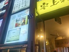 -安上粉皮.非遗手工小吃(骑龙巷店)