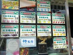 -澳门长洲糯米糍(柯打苏沙街店)