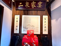 -二泉园老菜馆·百年无锡菜