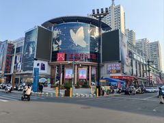 -王府井百货(中州中路店)