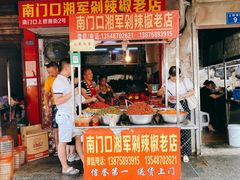 门面-南门口湘军剁辣椒老店(老长沙第一品牌店)