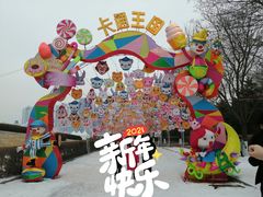 -沈阳奥体冰雪嘉年华