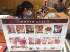 -浅草莓座(あさくさいちござ)