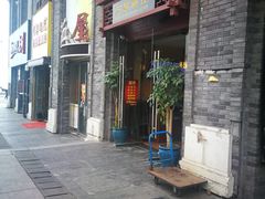 门面-万县面馆(高笋塘店)