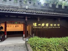 -泸州老窖景区