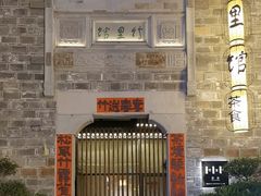 -竹里馆·淮扬菜·功夫茶(老门东店)