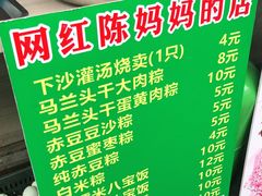 -陈妈妈的店-下沙灌汤烧卖(新场大街店)