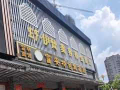 -雪琴面馆富安特色鱼汤面(城中花园店)