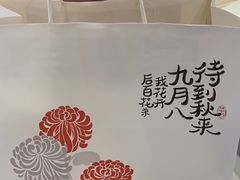 -阮大兴糕团(杭州西湖银泰百货店)