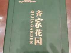 -齐家花园大酒店(宝山店)