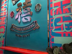 -禧冰粉(龙洞商业步行街店)