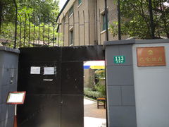 -巴金故居