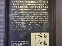 -上海电信博物馆