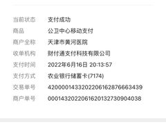 -天津市黄河医院