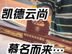 -鲍师傅糕点(凯德云尚广场店)