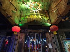 -老木头音乐空间(月河街店)